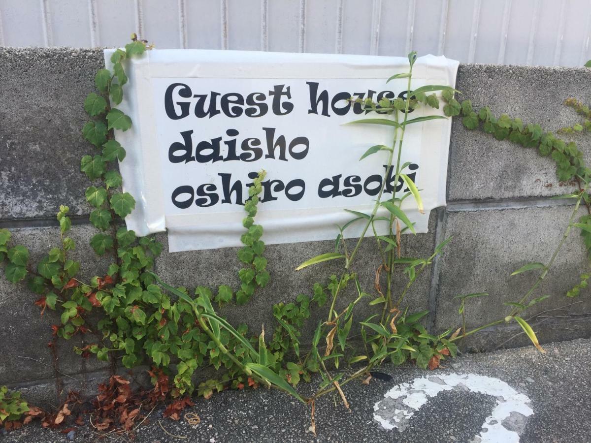 Guest House Daisho Oshiro Asobi Matsue Dış mekan fotoğraf